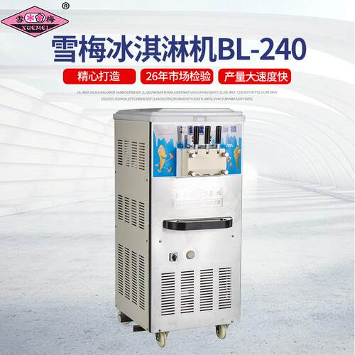 冰淇淋机台式BL-240冰淇淋机商用甜筒机雪糕机软质冰淇淋机