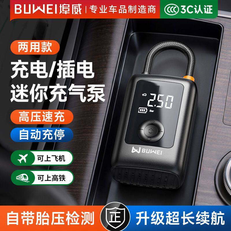 埠威BUWEI车载充气泵MI01可携式轮胎充气测压电动高压打气泵