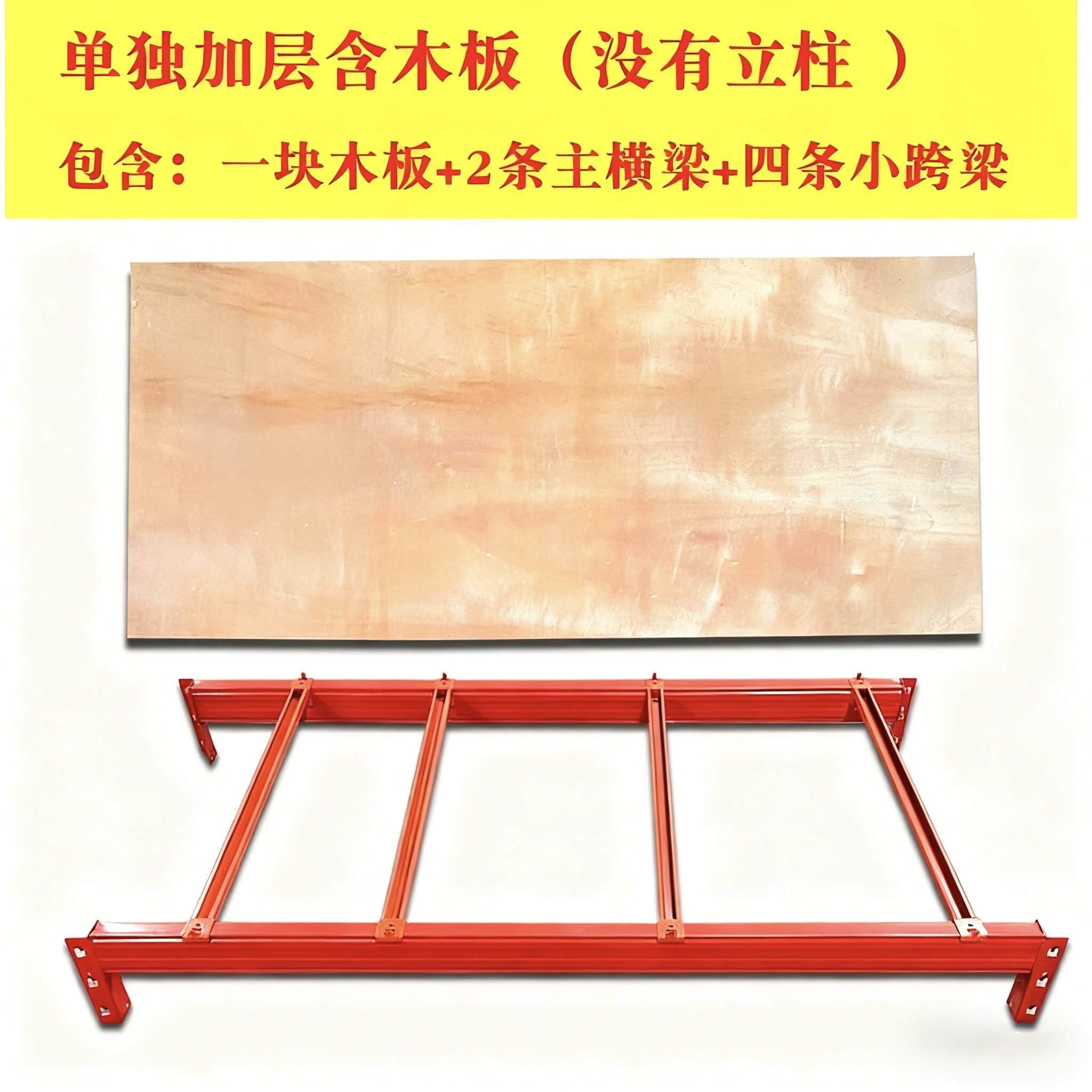 重型货架配件加层多层货架横梁可定制尺寸加厚木板承重梁托盘垫梁