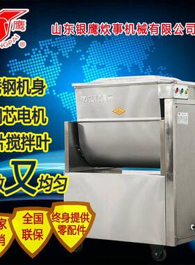 供应银鹰60L大容量不锈钢拌馅机饺子馅蒸包馅各种菜馅物料搅拌