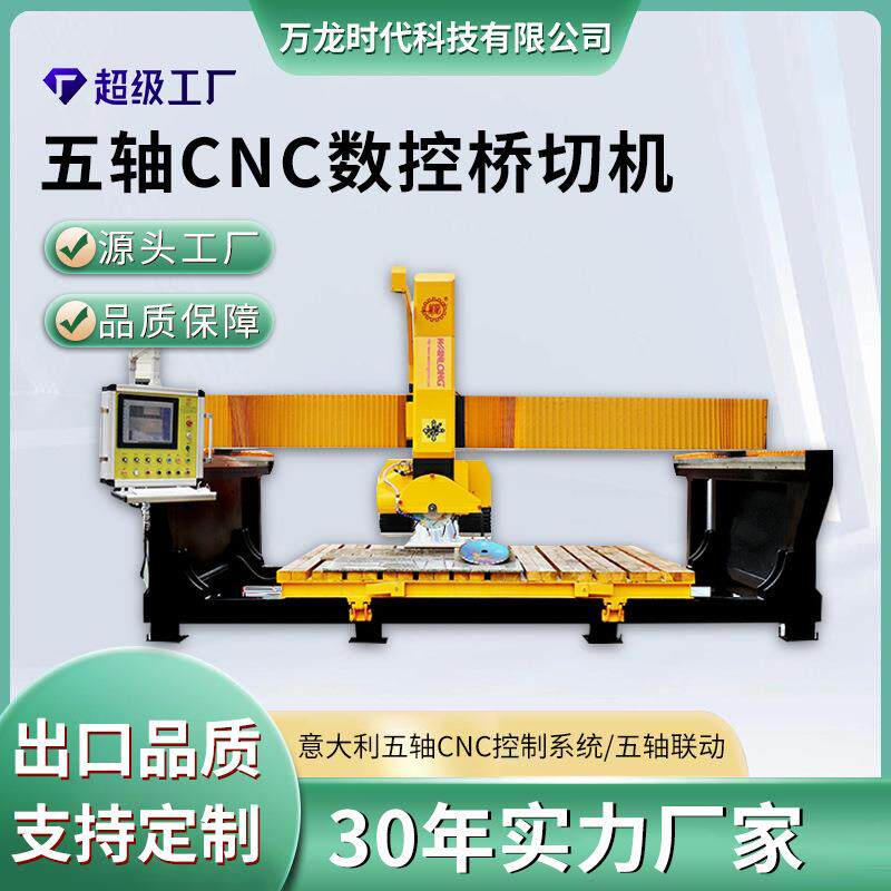 五轴数控石材切割机联动桥切荒料台面切割雕刻设备大理石切割锯