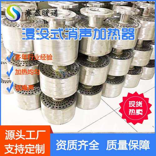 厂家现货DN50蒸汽排气消声器潜水式喷射水加热器水箱消声加热器