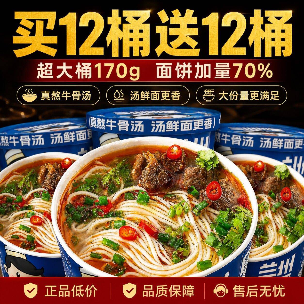 正宗兰州拉面牛肉面桶装免煮速食早餐冲泡泡面汤调料官方旗舰店