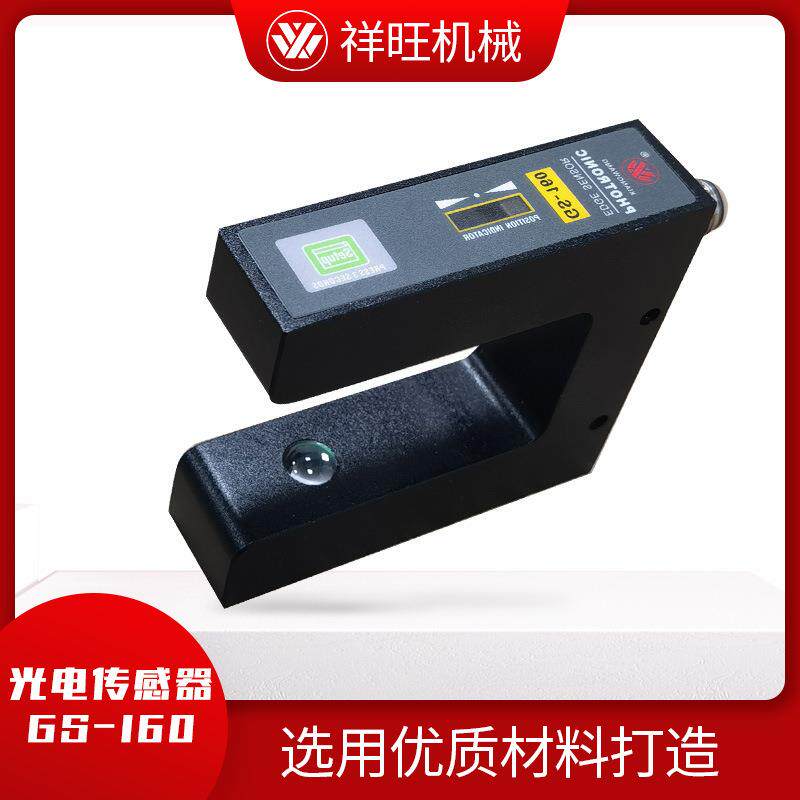现货直发纠边机纠偏电眼GS-160纠偏色标开关纠偏传感器