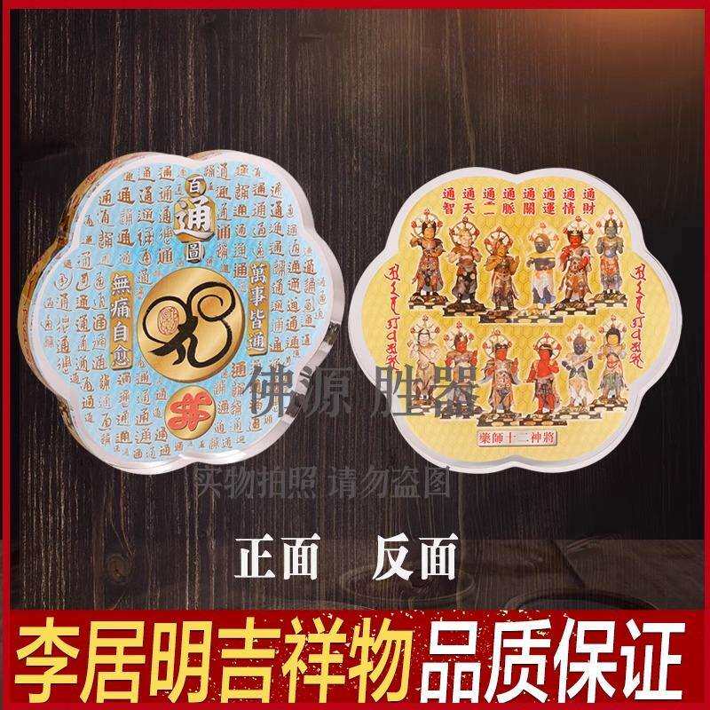 李居明九运吉祥物 百通图 亚克力台座 桌面摆件家居摆件