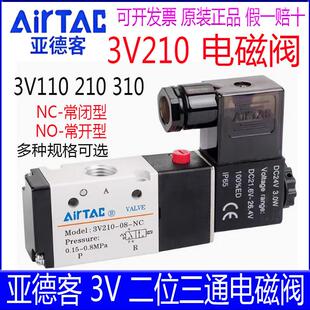 亚德客电磁阀3V110-06NCB 3V210-08N0 3V310-10NC常闭 N0常开气阀