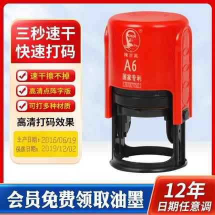 A6精准型手动打码机 化妆品瓶底仿喷码打码机 打码机