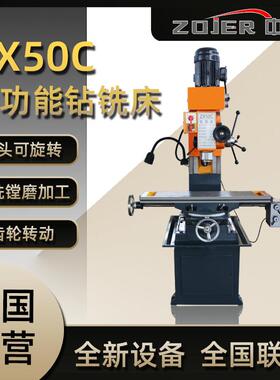 钻铣床ZX50C厂家直营立式小型铣床多功能一体机ZX50C