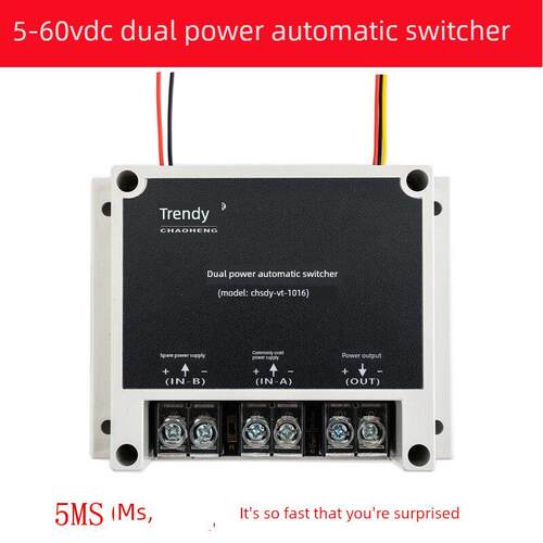 5V12V24V48V直流双电源自动切换器主备不断电切换转换开关UPS模块