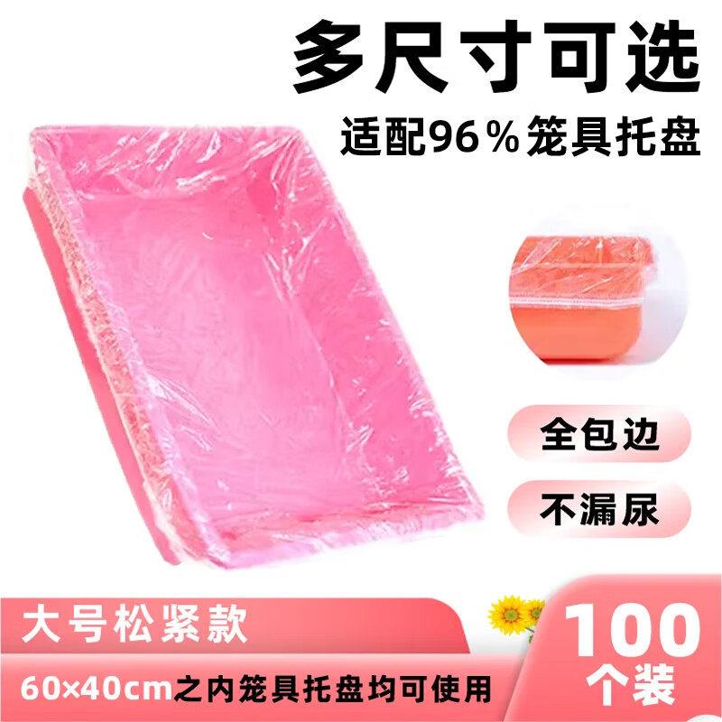 宠物兔笼底盘薄膜套一次性塑料薄膜荷兰猪兔子用品厕所尿垫清洁垫
