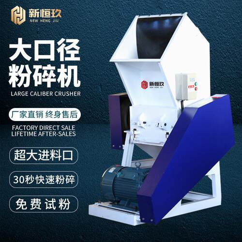 新恒玖大型破碎机工业塑料粉碎机塑料筐木材饲料大口径强力碎料机