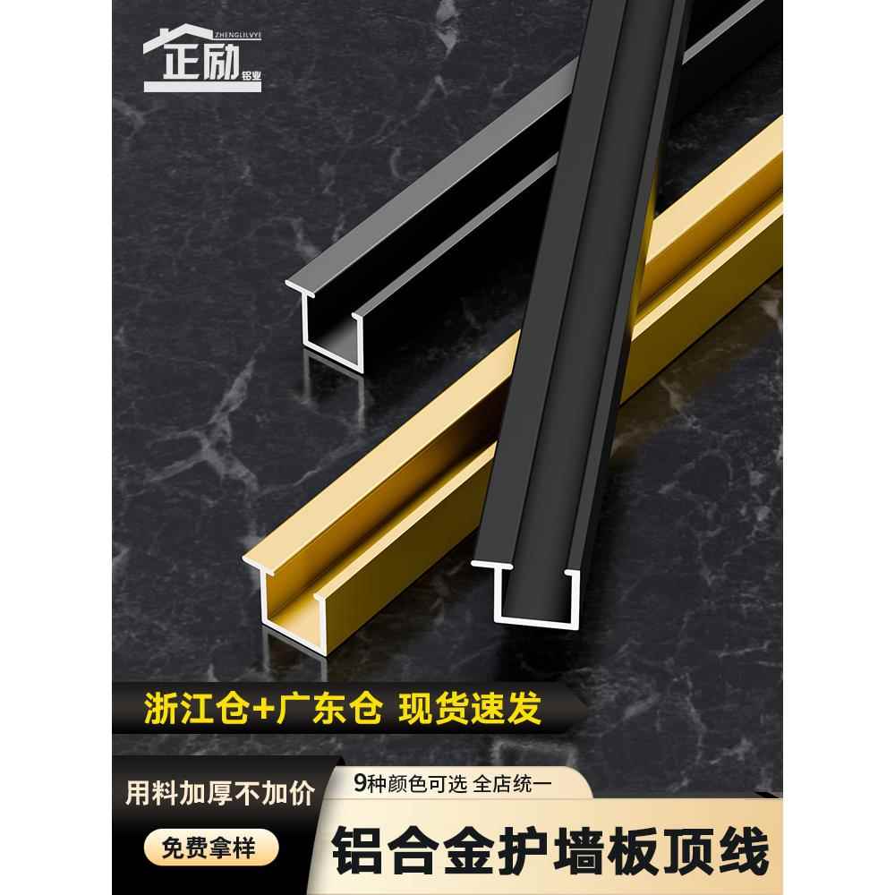 铝合金顶线保护墙板轮廓金属线装饰线天花板夹条墙顶角关闭条