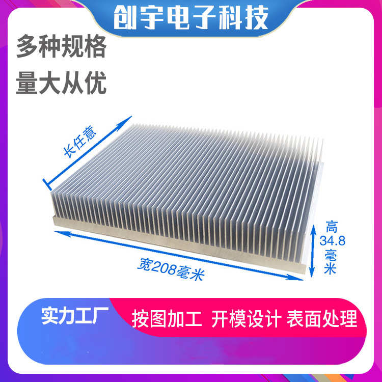 高密齿散热片宽208毫米*34.8铝合金散热板铝型材散热片散热器铝