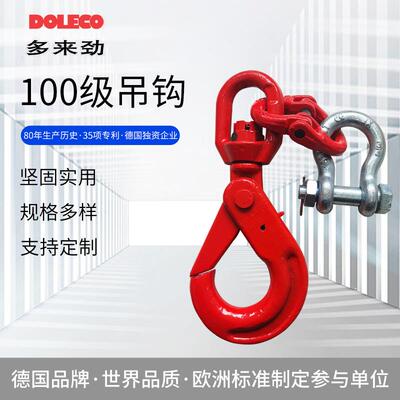 德国多来劲100级焊接螺丝宽口羊角吊钩 旋转自锁钩 羊角自锁吊钩