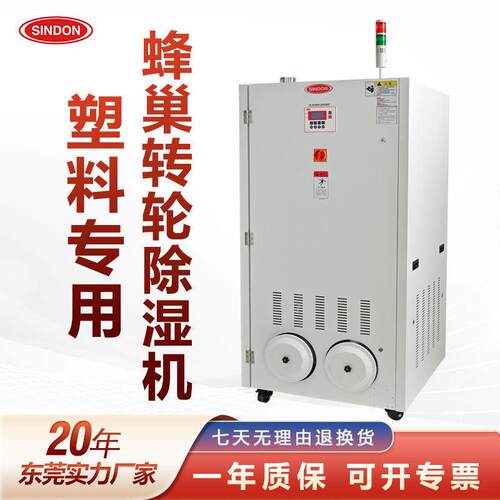 厂家供应蜂巢转轮除湿干燥机塑机辅机小型pet塑料烘注塑机