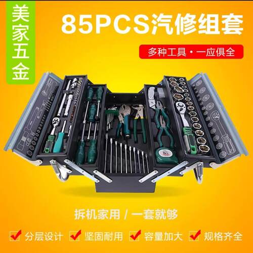 85件组合套筒螺丝刀棘轮扳手套装折叠式防锈翻斗铁皮工具箱内六角