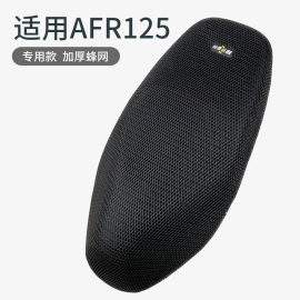 适用豪爵摩托车afr125坐垫套hj125t-27防晒隔热透气网座垫套专用