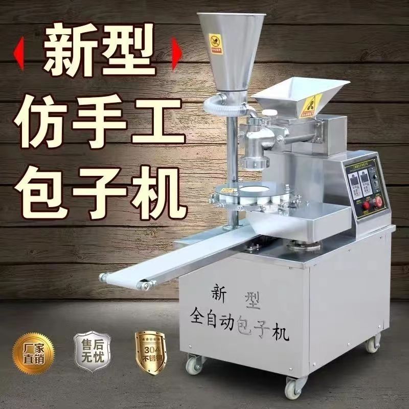 新型包子机全自动商用小笼包自动包包子机器多功能馒头馅饼一体机