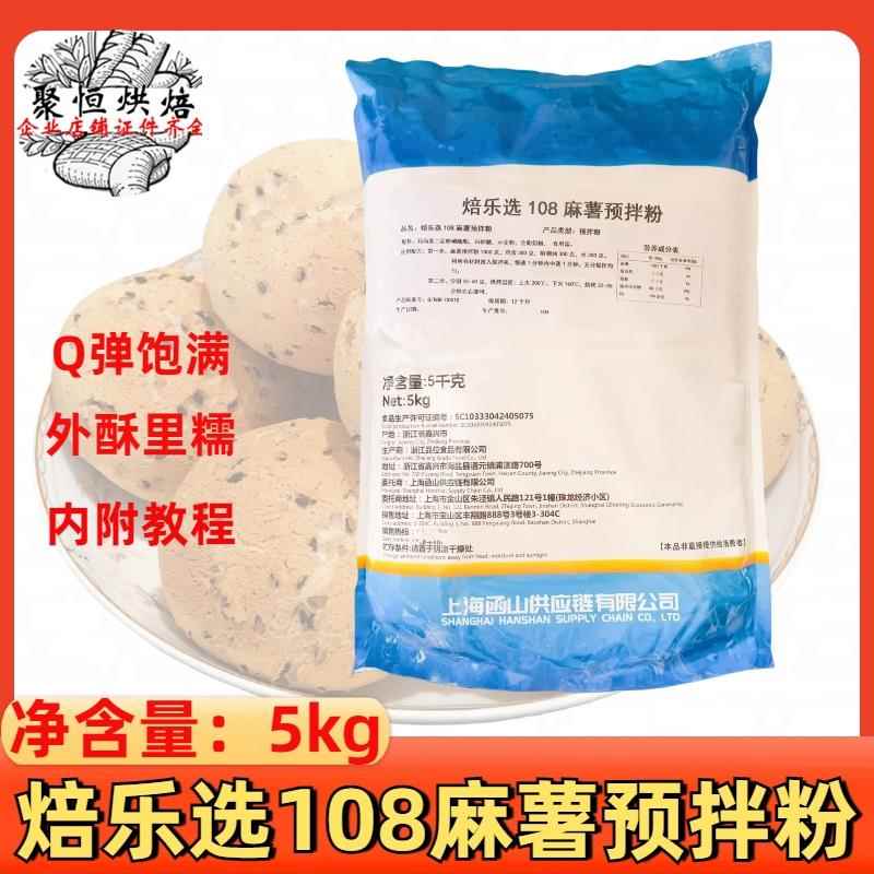 焙乐选108麻薯预拌粉5kg烘焙麻薯面包预混粉糕点麻薯包烘焙原料图片