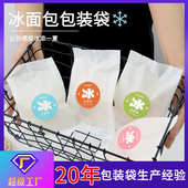 冰面包包装 袋贴纸冰淇淋面包袋机封自封食品级绵纸袋子送贴纸白色
