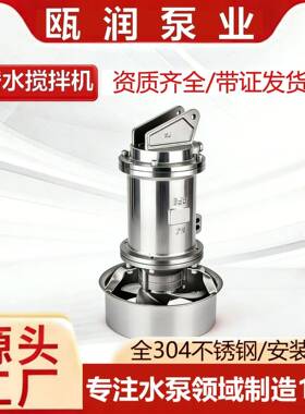QJB潜水搅拌机速不锈钢污泥压滤机搅拌器厌氧