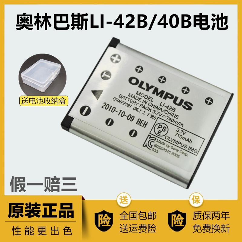 原装奥林巴斯li42b电池FE20 FE-320 μ730相机充电器li-40b电池