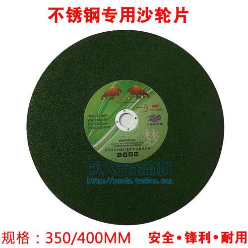 动力牛350MM超薄不锈钢切割片砂轮片14寸切钢铁金属沙轮片锯片400