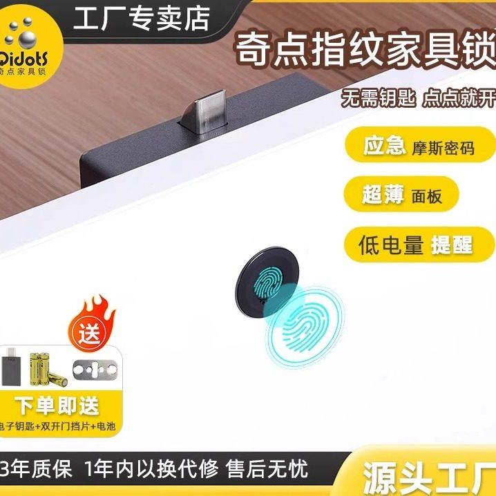 奇点F185智能锁柜门智能锁 电子锁指纹锁 抽屉指纹锁