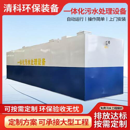 屠宰场一体化污水处理设备医院养殖生活废水地埋式小型水处理设备