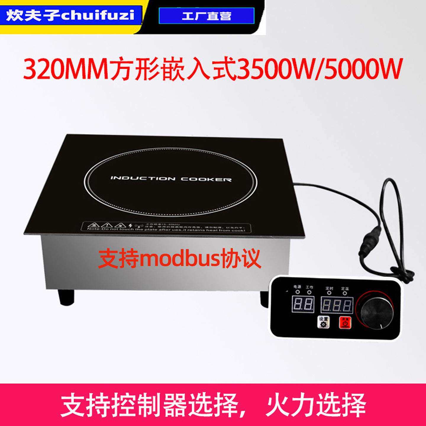 商用方形嵌入式5000W电磁炉煲仔炉设备改装电磁灶3500瓦机芯320MM