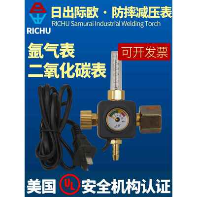 适用日出防摔际欧氩气流量计36V二氧化碳电热减压器减压表加热减
