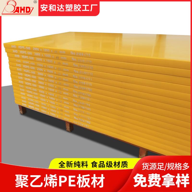 黄色pe板聚乙烯板材自润滑塑料煤仓衬板高密度抗冲击耐磨工程pe板