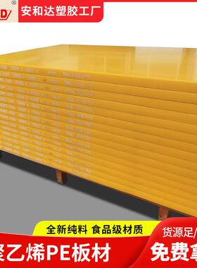 黄色pe板聚乙烯板材自润滑塑料煤仓衬板高密度抗冲击耐磨工程pe板