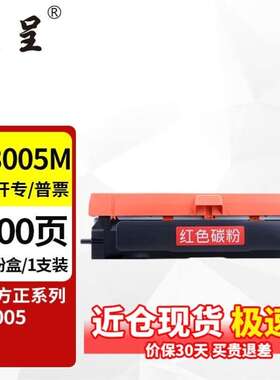 京呈FT3005粉盒适用方正FA3005红黑双色激光国产打印机FD3005鼓架