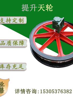 矿用TXG-1200/20矿 用凿井绞车天式轮 固定式天轮 前程