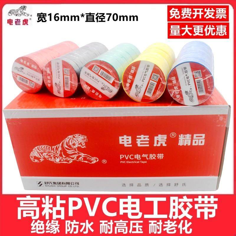 电老虎电工胶带PVC电线防水耐高温自粘加宽大卷黑色电气绝缘胶布,电子/电工,电工胶带,淘宝优惠券,粉丝福利购,淘宝优惠卷