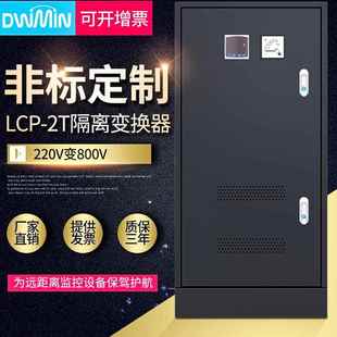 LCP 2S电源发生器远距离输送380V升1140V800V600V升压降压转换器