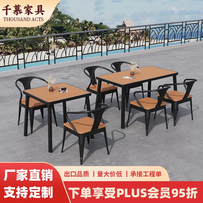 千慕现代简约阳台桌椅室外烧烤桌花园庭院奶茶店户外塑木桌椅组合