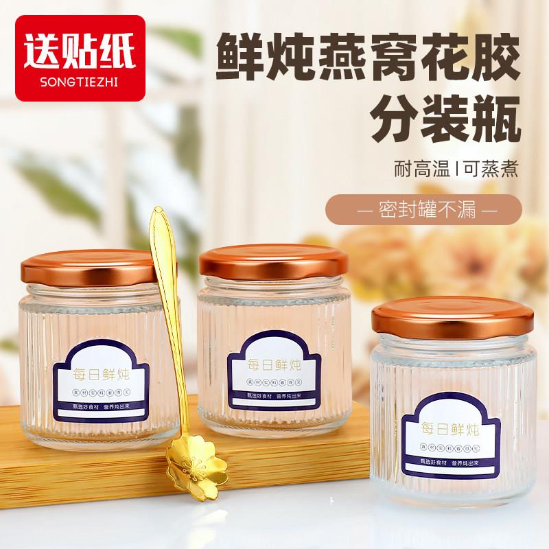 竖纹鲜炖花胶玻璃空瓶燕窝鱼胶奶冻分装瓶密封小罐子耐高温玻璃瓶