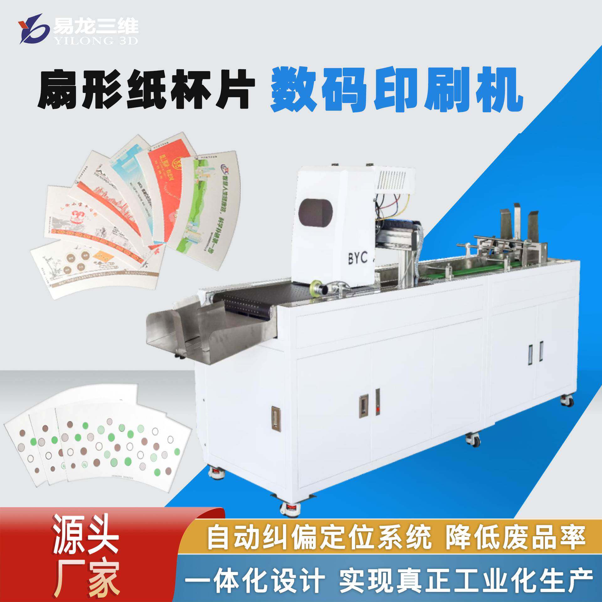 扇形杯片无版印刷机设备一次性纸杯纸碗数码彩色打印机器厂家创业