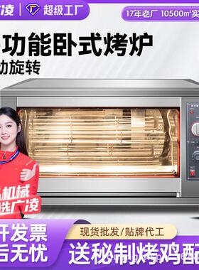 广凌大型卧式商用烤鸡炉全自动电烤鸡架子烤箱旋转大容量智能电烤