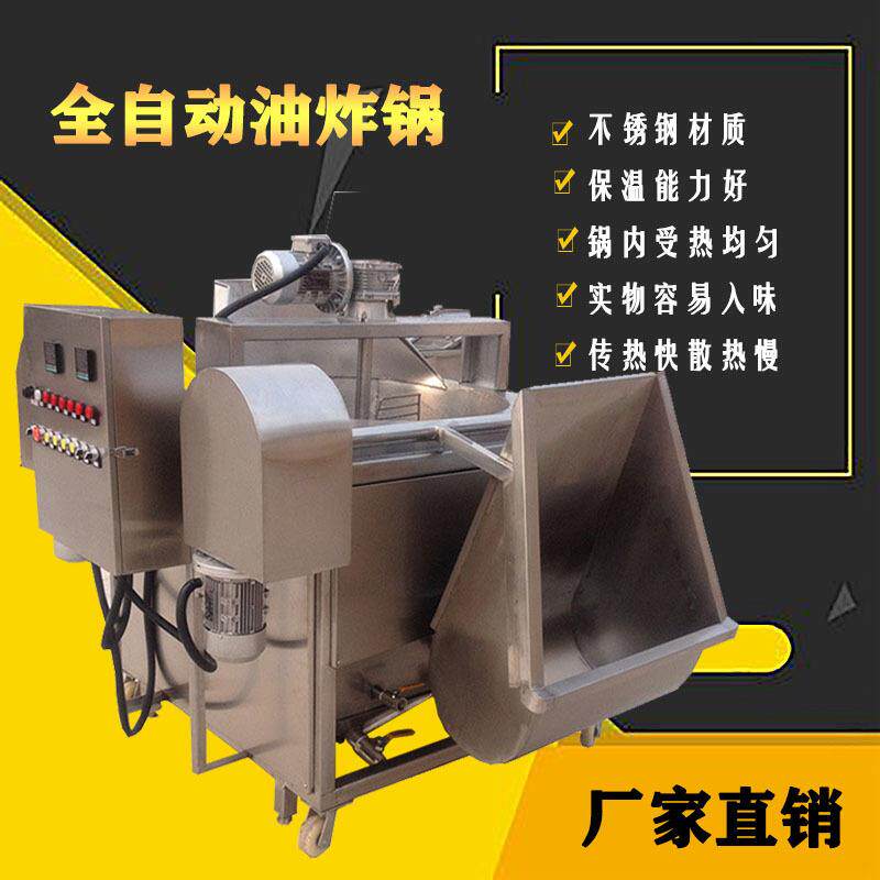 丁香鱼电加热油炸机自动进出料自动控温带搅拌油水分离式油炸锅
