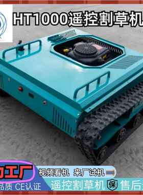 汽油遥控割草机大马力平刀草坪边坡开荒双刀盘修出口碎草机
