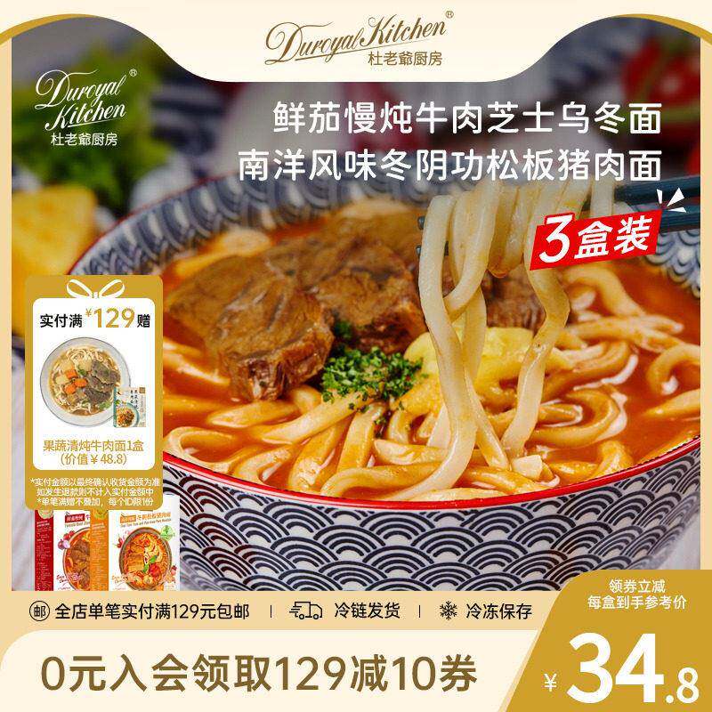 鲜茄慢炖牛肉芝士乌冬面冬阴功松阪猪肉面儿童早餐组合
