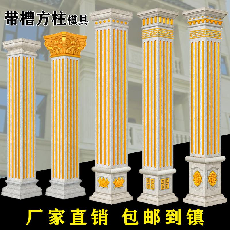 新款加厚罗马方柱模具别墅大门带凹槽柱子模型欧式水泥装饰模板