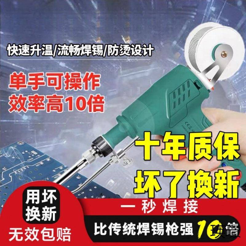 德国新款全自动焊锡机手持式电焊枪灯条快捷焊锡工具送锡丝电X20图片