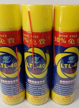 防锈油除锈剂防锈润滑剂LTL40多用途润滑油600ML手喷按压式除锈王