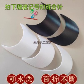 帽舌帽檐材料diy编织毛线帽棒球帽，松鼠绒毛线帽子加厚定型帽檐片