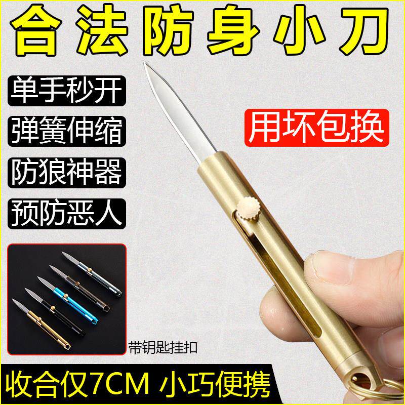 女生防狼便携拆快递小刀自卫防身坏人武器钥匙扣挂件伸缩随身