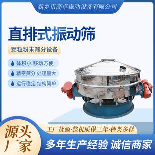 高卓厂家浆液物料分样筛振动筛颗粒粉末筛分过滤分级筛高效筛分